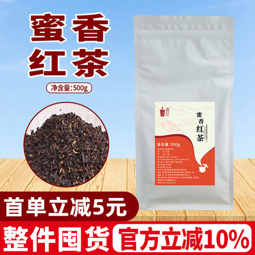 伯爵蜜香特调红茶散装茶叶茶基底