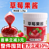 草莓果酱果肉草莓啵啵果粒果肉泥芝芝莓莓圣代烘焙奶茶店专用原料