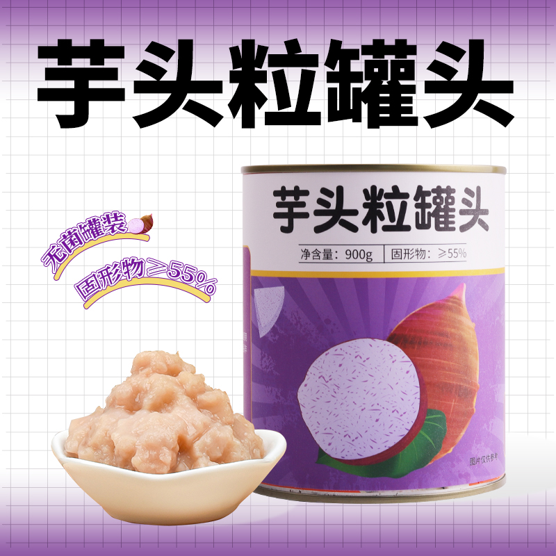 茶客联盟芋头粒罐头奶茶店专用