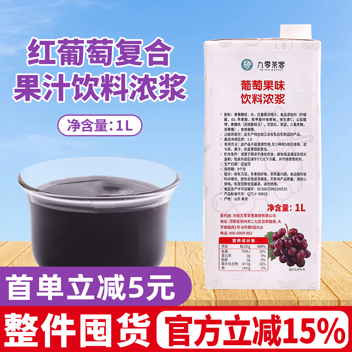 红葡萄复合果汁商用葡萄汁1L