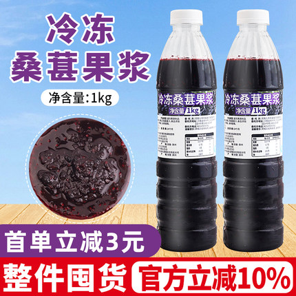 冷冻桑葚果浆1kg 商用桑葚莓莓酷黑桑葚果茸含果肉果粒奶茶店原料