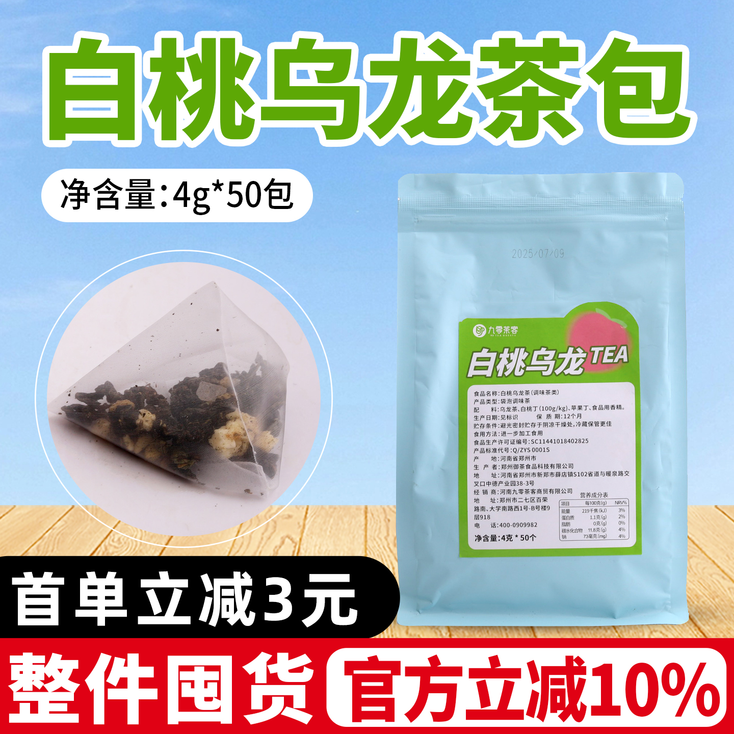 白桃乌龙三角茶包袋泡茶冷泡茶