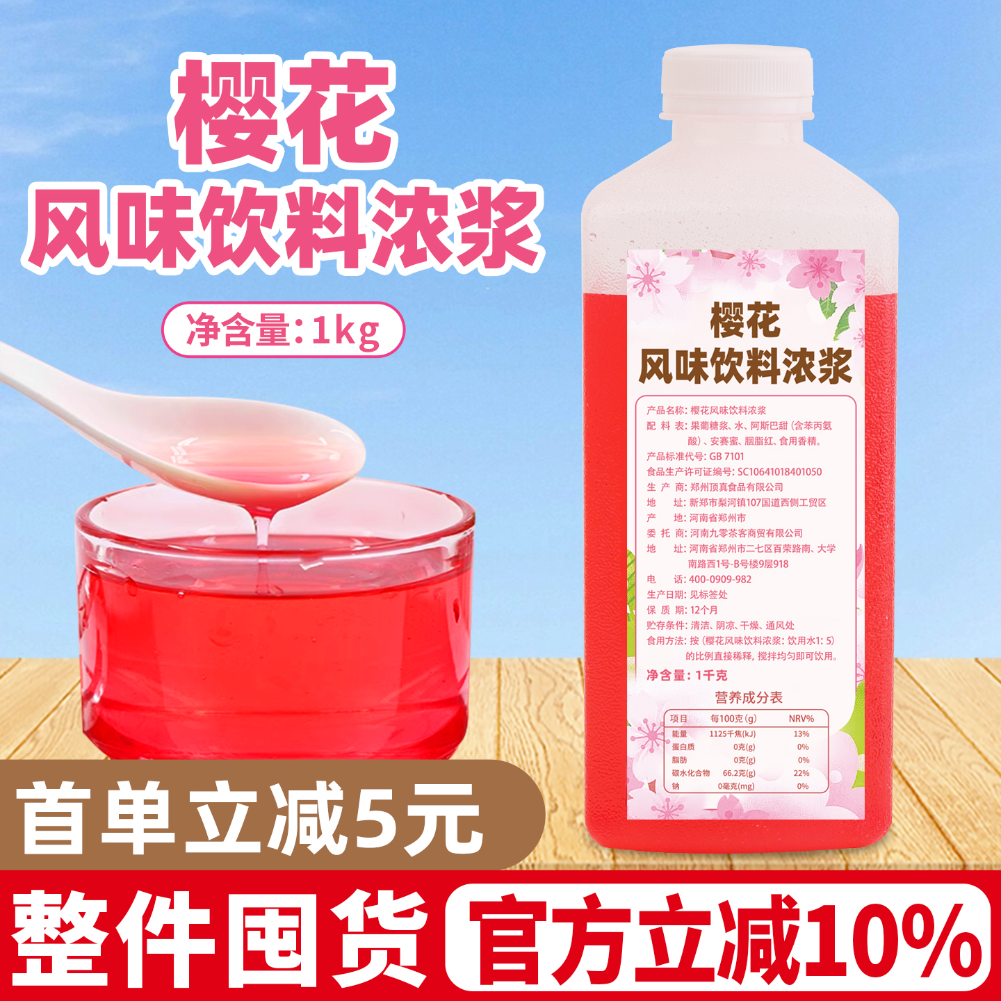 樱花风味糖浆1kg商用调味糖浆