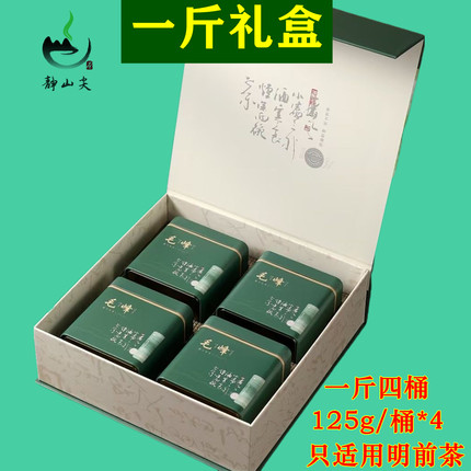 一斤装礼盒一套 （4个茶桶）装明前茶500g 空茶叶盒