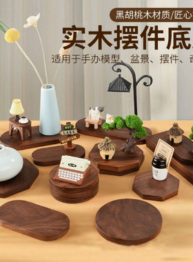 黑胡桃木底座摆件实木手工场景模型桌面汽车中控车载摆件固定