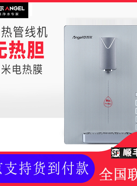 安吉尔管线机Y2317BK-K-G速热无胆管线机家用壁挂式饮水机
