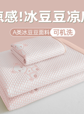 2026新款夏季A类冰豆豆凉席冰丝凉席家用冰丝席可机洗水洗学生用