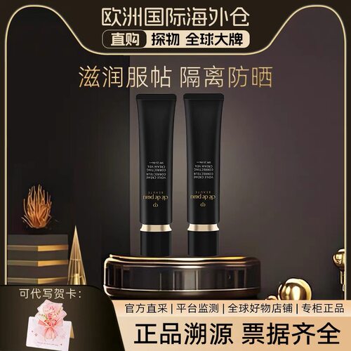 CPB长管隔离遮瑕控油提亮37ml