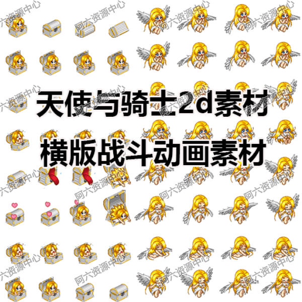 a073-天使与骑士2d素材-横版战斗动画素材(敌人攻击) 美工图片