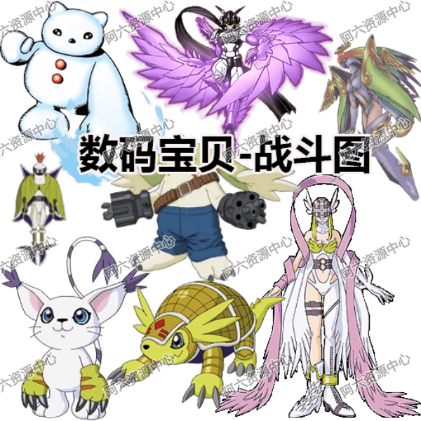 A085-数码宝贝-战斗图  游戏素材 人物素材 美工图片 2D图片