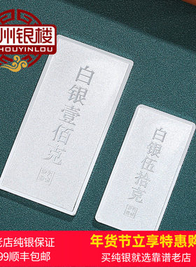 苏州银楼Ag9999足银条投资理财实心收藏礼品银条500-1000克压箱