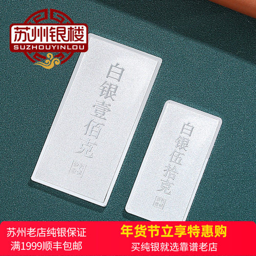 苏州银楼Ag9999足银条投资理财实心收藏礼品银条500-1000克压箱