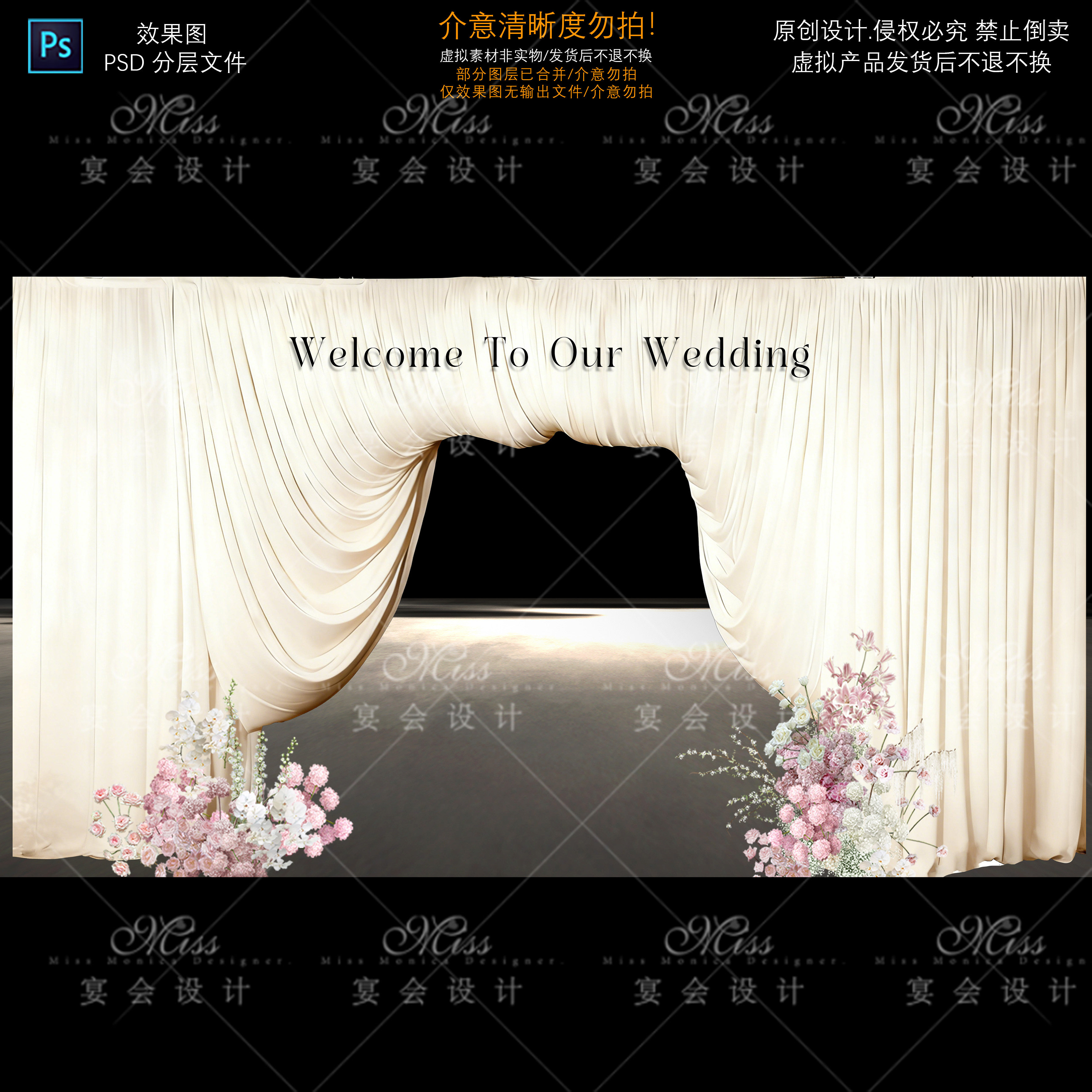 T51福利款香槟粉色婚礼门头出场仪式区布艺效果图PSD分层文件素材