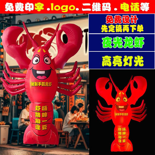 龙虾充气拱门开业活动彩绘夜光