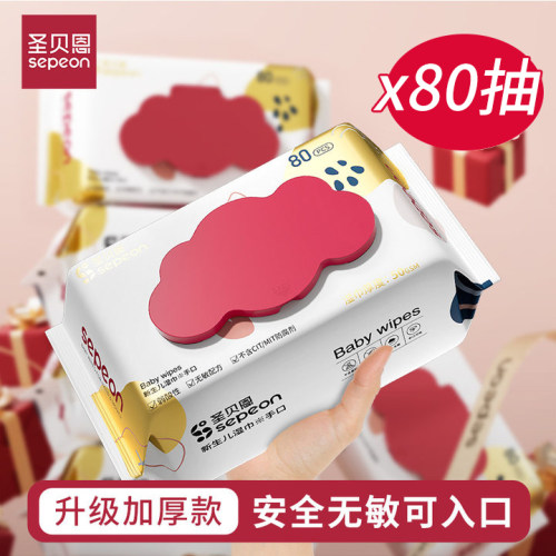 圣贝恩10包800抽湿巾纸婴儿手口