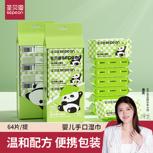 圣贝恩婴儿手口湿巾便携式