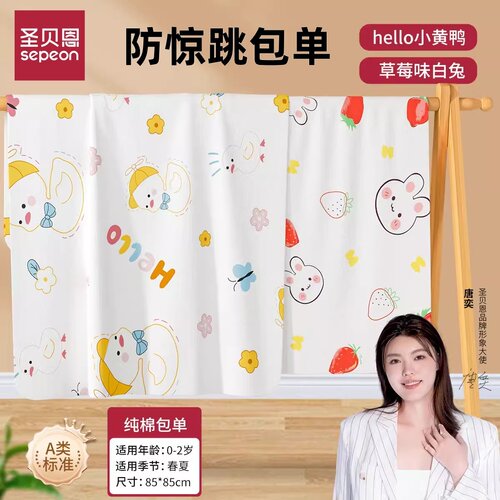 产房纯棉襁褓圣贝恩包单新生裹布