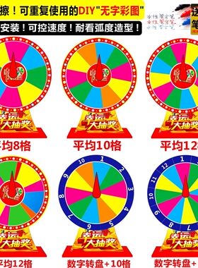 教学道具游戏抽奖小转盘可擦写
