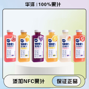 【华洋100%果汁】葡萄汁白桃汁石榴复合果汁小瓶装0脂肪整箱450ml