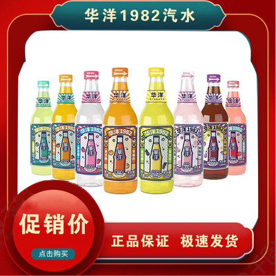 华洋1982汽水碳酸饮料358ml玻璃瓶8种口味低糖果汁老广州风味整箱