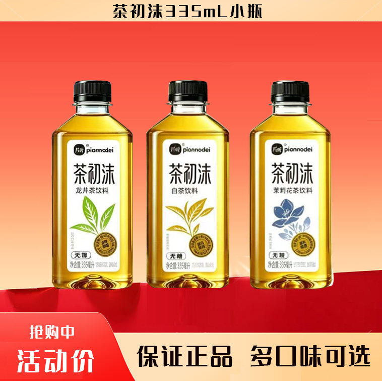 片断茶初沫无糖茶茉莉花茶白茶龙井茶饮料335ml小瓶24瓶整箱图片