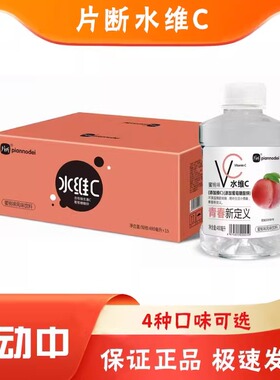 片断水维C风味饮料柠檬芒果葡萄蜜桃果味饮品480ml*15瓶整箱