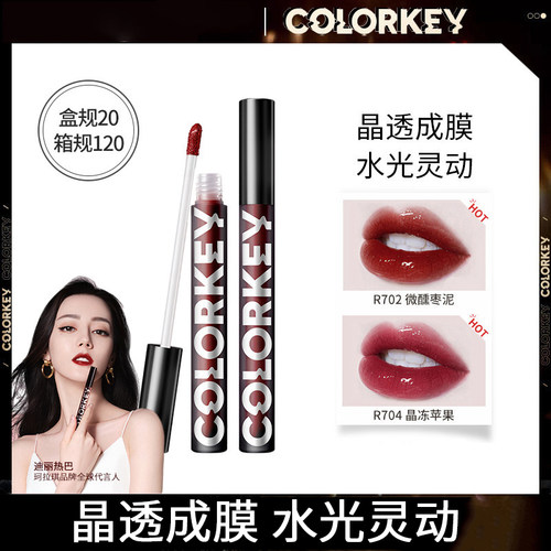 热巴同款colorkey唇彩