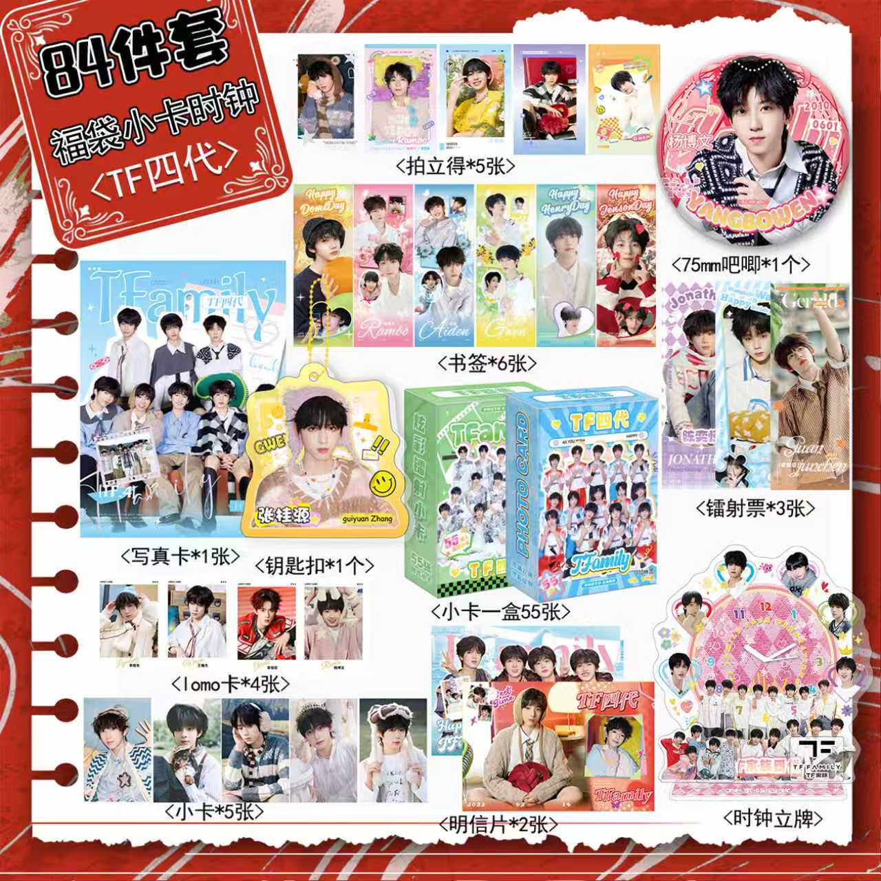 TF四代周边宠粉84件套装摩天轮立牌拍立得小卡明信片书签吧唧
