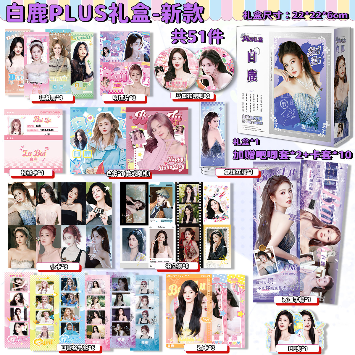 白鹿周边51件礼盒小卡明信片吧唧