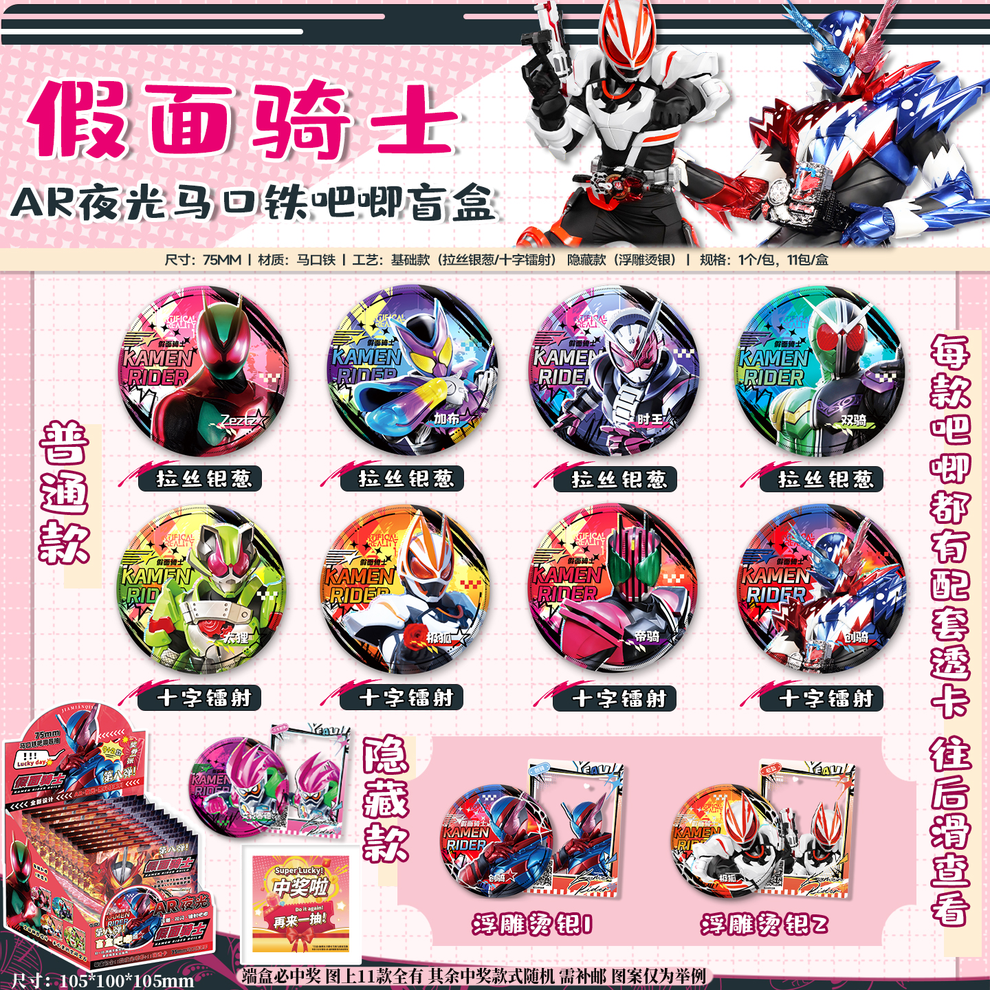 假面骑士周边AR夜光吧唧盲盒11包徽章透卡保护套创骑极狐加布双骑