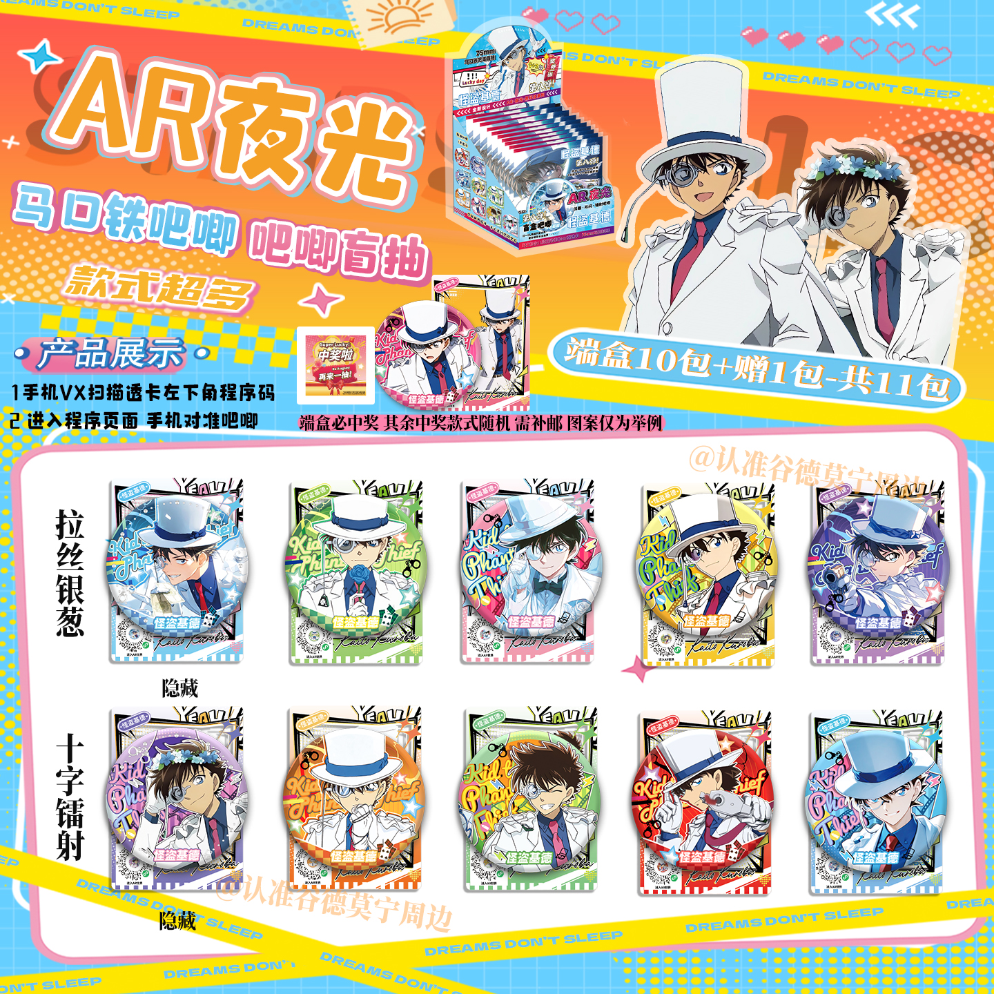 怪盗基德周边马口铁吧唧盲盒8弹AR夜光款端盒11包75MM生日礼物