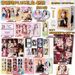 宋雨琦周边51件礼盒小卡拍立得吧唧徽章色纸立牌明信片镭射票礼物