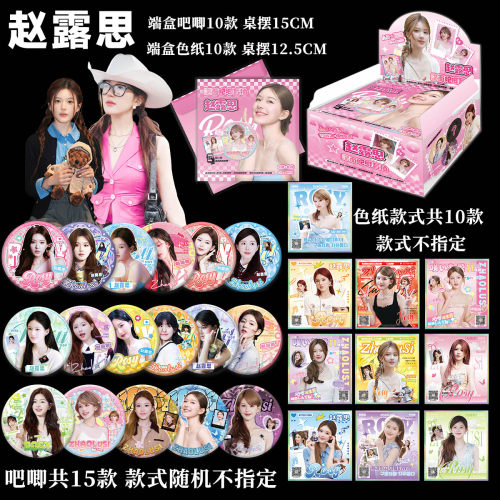 赵露思周边15CM泡面大吧唧徽章AR色纸桌面摆件可露丽生日礼物