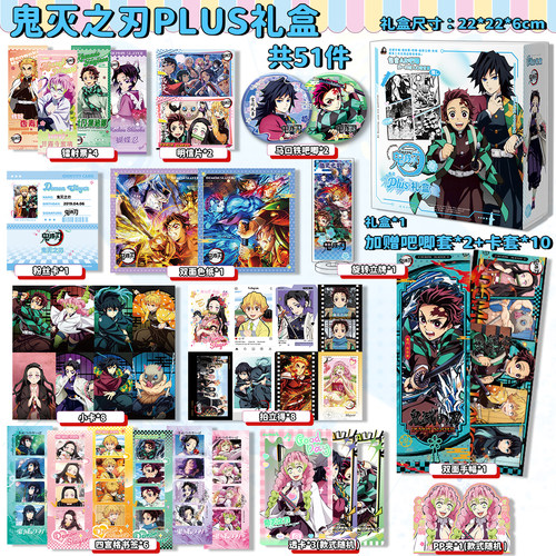 鬼灭之刃周边51件礼盒吧唧徽章