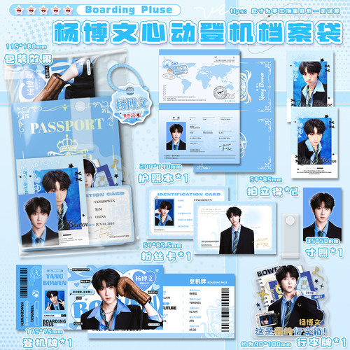 【心动登机档案】杨博文周边护照本拍立得登机牌寸照行李牌粉丝卡