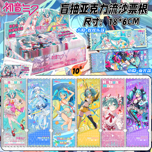 初音未来周边亚克力流沙票根日漫MIKU同款全套流麻谷子盲抽盲盒