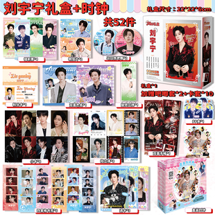 刘宇宁周边51件礼盒小卡明信片吧唧徽章色纸立牌镭射票礼盒礼物
