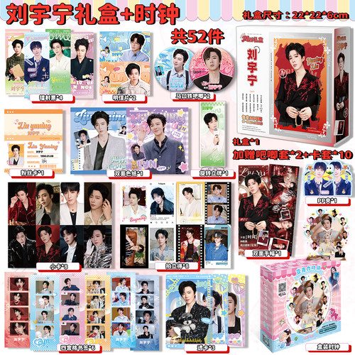 刘宇宁周边51件礼盒小卡明信片吧唧徽章色纸立牌镭射票礼盒礼物