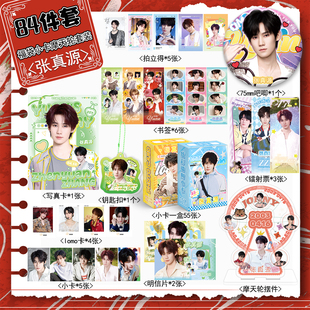张真源周边宠粉福利84件套装 镭射票吧唧拍立得小卡摩天轮写真书签