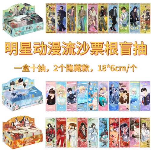 周边亚克力盲盒流麻摆件10个装