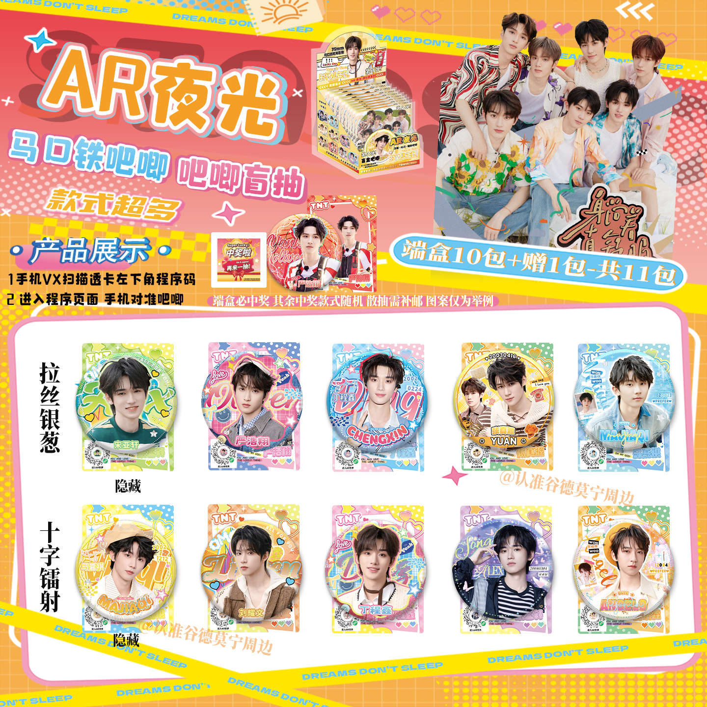 时代少年团吧唧盲盒双闪镭射徽章