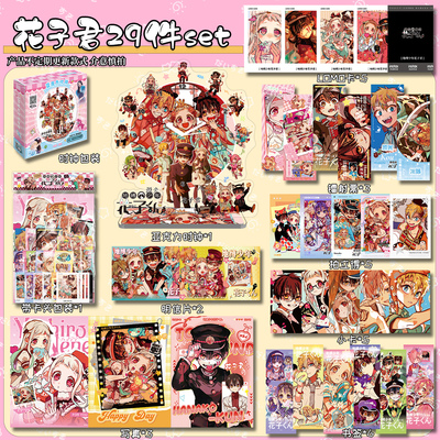 地缚少年花子君周边时钟摆件29件福袋明信片小卡拍立得LOMO卡立牌