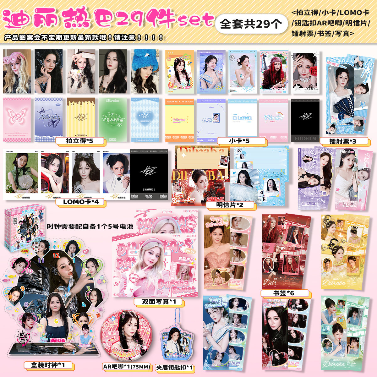 迪丽热巴周边83件福袋徽章小卡明信片拍立得钥匙扣LOMO卡海报时