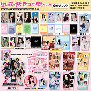 迪丽热巴周边83件福袋徽章小卡明信片拍立得钥匙扣LOMO卡海报时钟