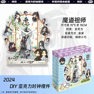 魔道祖师时钟摆件魏无羡蓝忘机人形立牌动漫周边创意生日儿童礼物