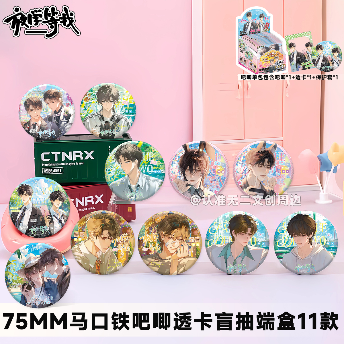放学等我75MM马口铁吧唧盲盒3弹徽章双闪镭射胸针谷子陈景深喻繁