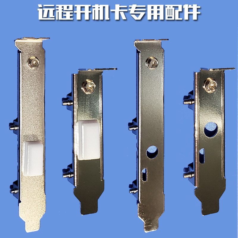 远程电脑开机卡专用配件挡板连接线延长线