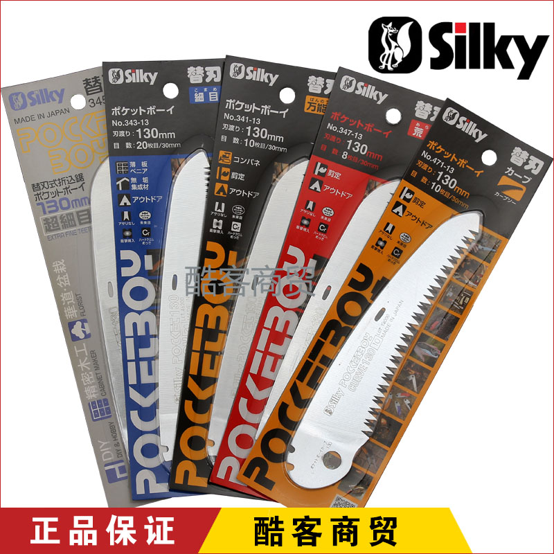 新品日本红狐狸 silky 343-17替刃 340-17替换锯片配件酷客商