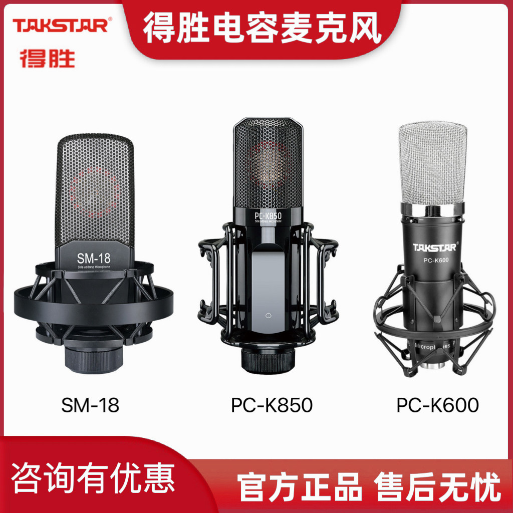 Takstar/得胜专业电容麦克风抖音主播直播网红设备全套装