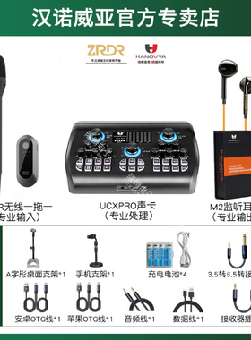 汉诺威亚声卡+ZRDR A66无线麦主播直播K歌录音电脑手机通用套装